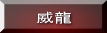 �����Ńo�C�A�O���I�I�З�